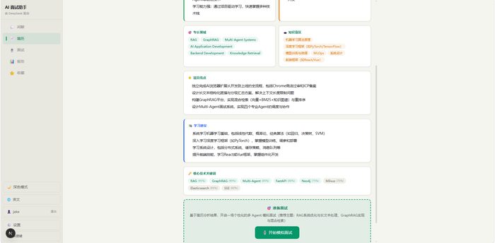 AI Interview Agent 简历分析