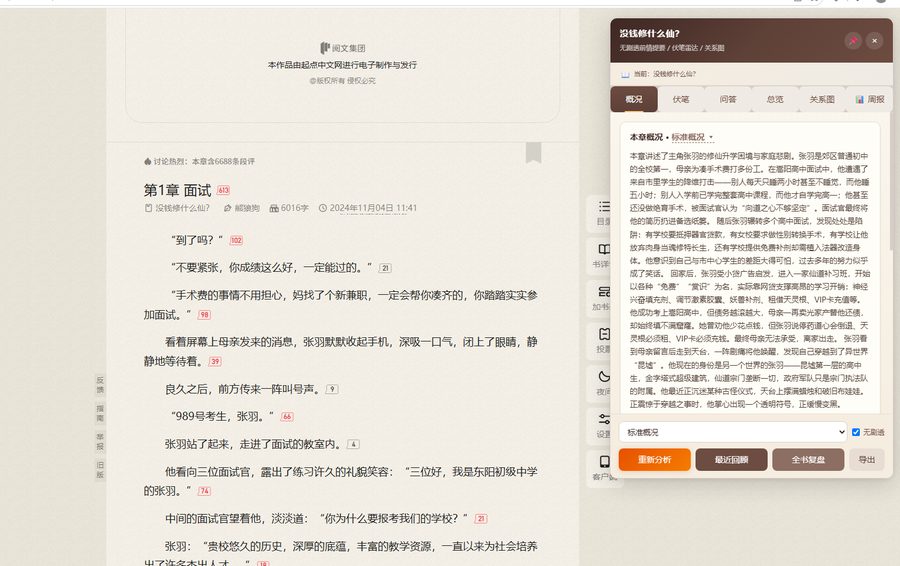 鉴来助手「标准概况」界面